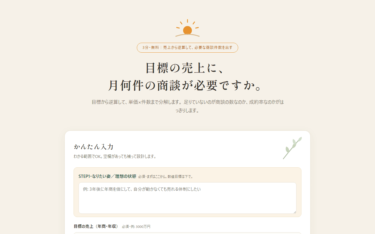 自分で開発して運用しているツールの画面